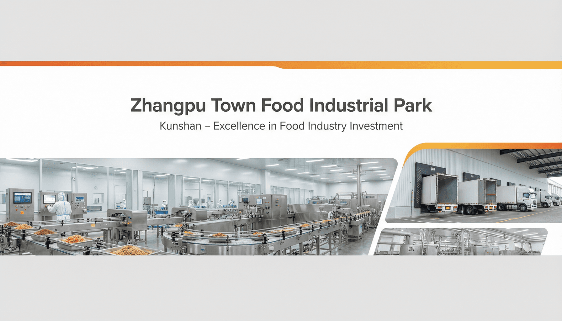 昆山张浦镇食品产业园投资指南